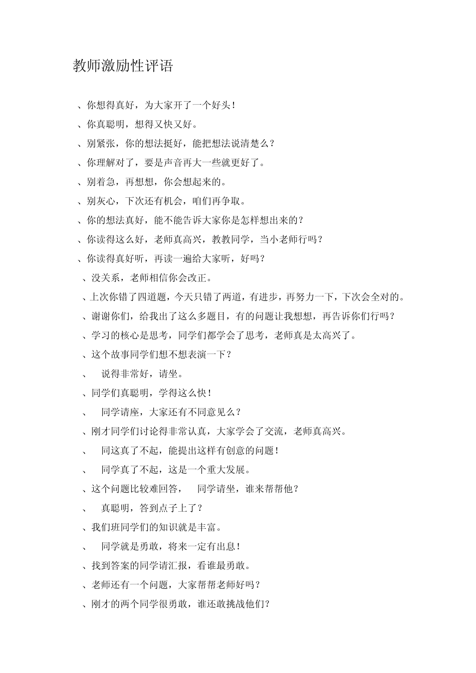 教师激励性评语_第1页