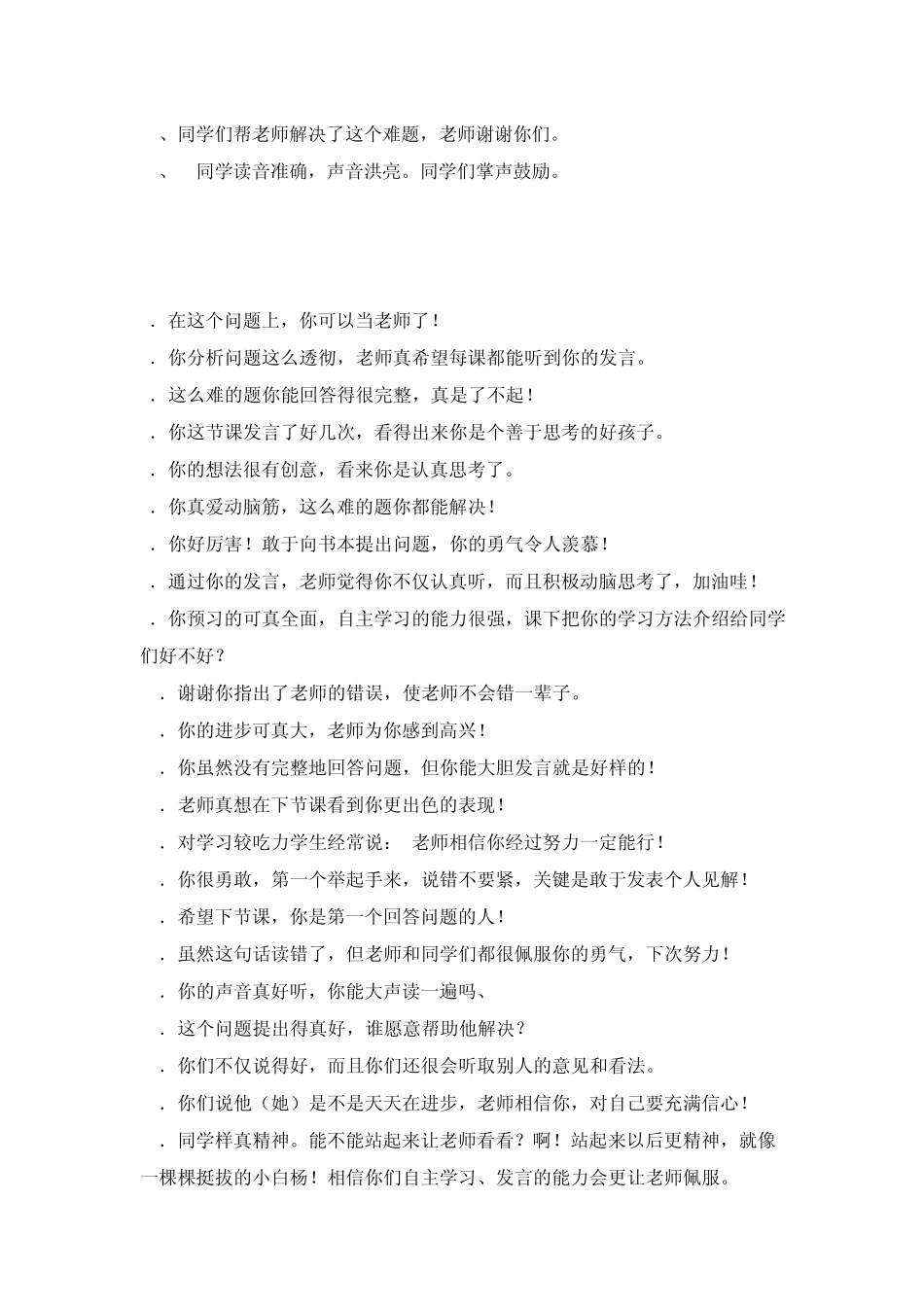 教师激励性评语_第2页