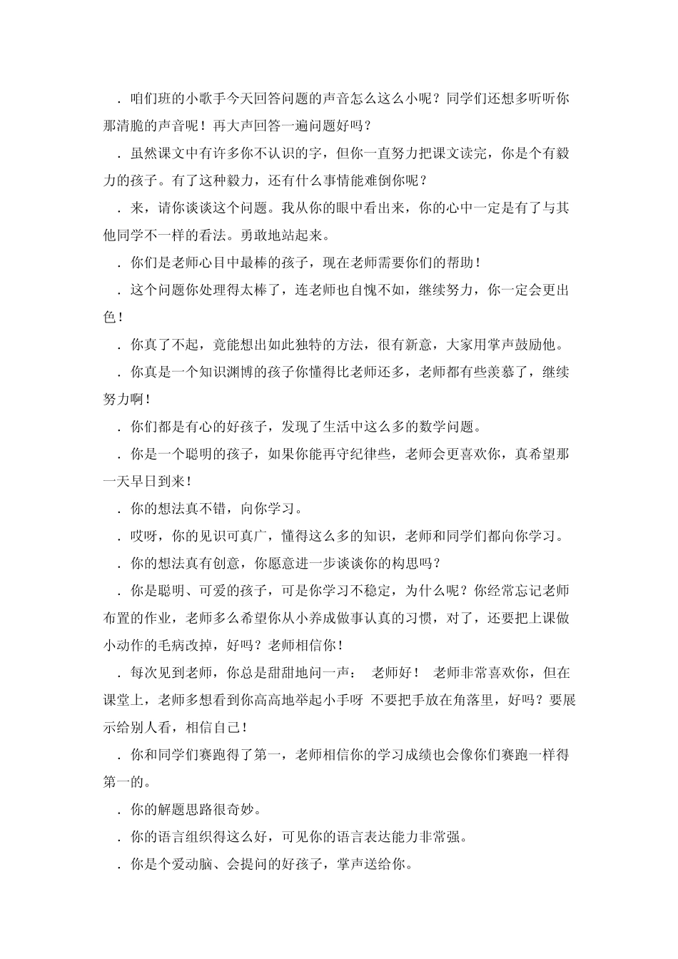 教师激励性评语_第3页