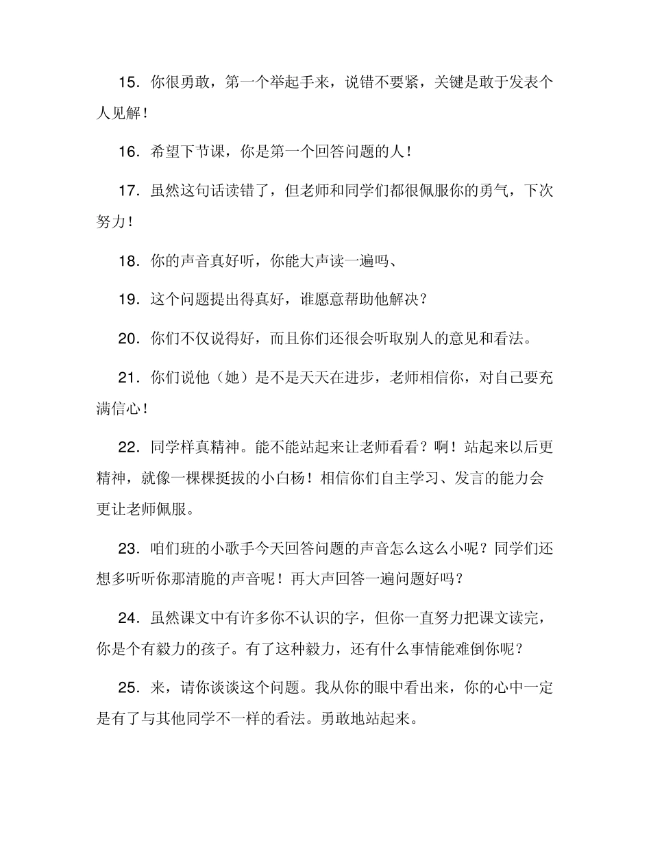 教师激励性语言120条不就是一句话的事吗!_第2页