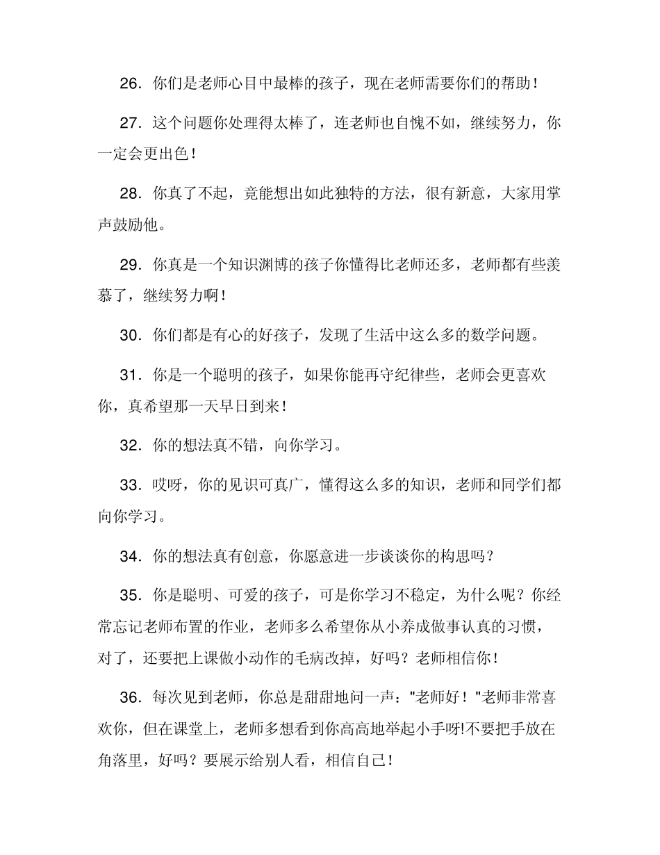 教师激励性语言120条不就是一句话的事吗!_第3页