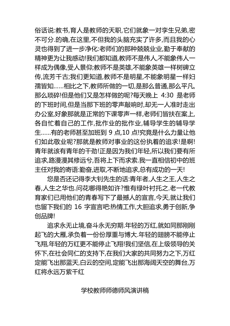 教师爱岗敬业师德师风演讲稿_第2页