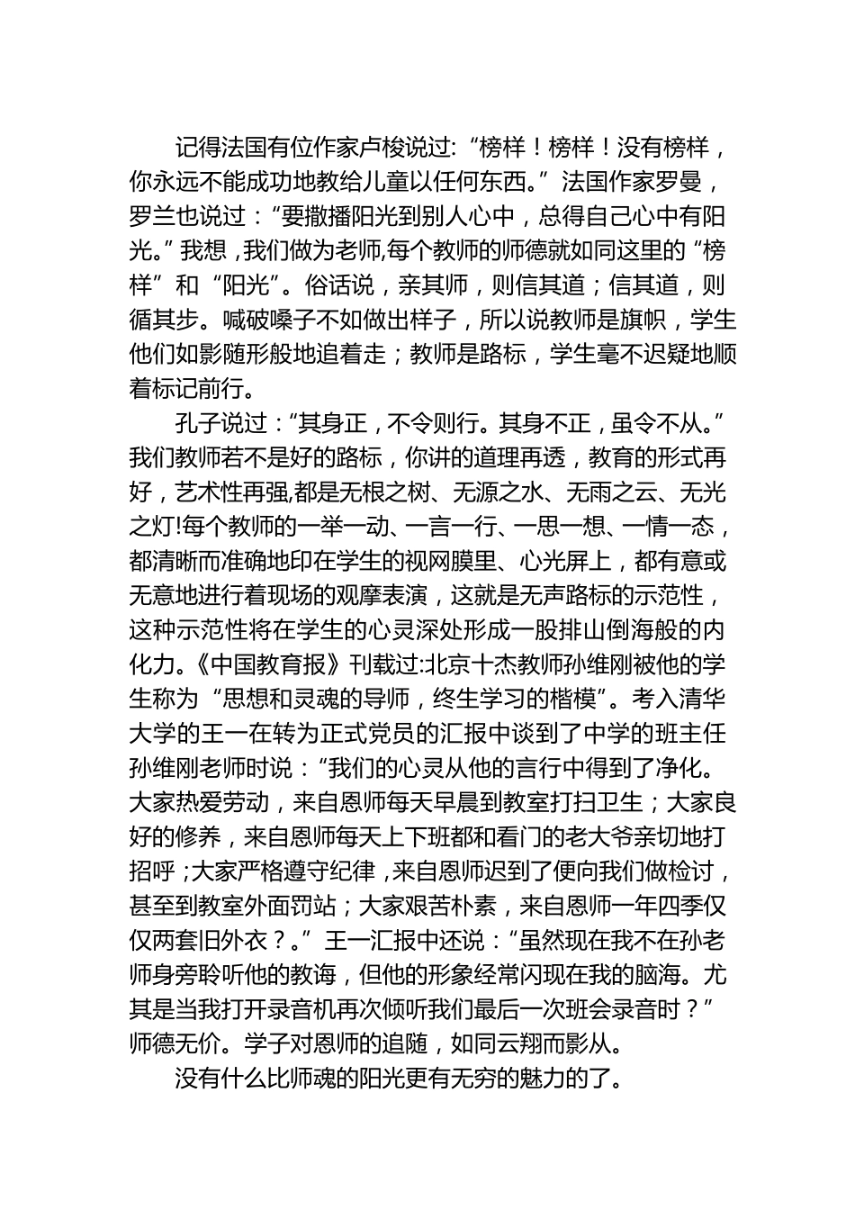 教师爱岗敬业师德师风演讲稿_第3页