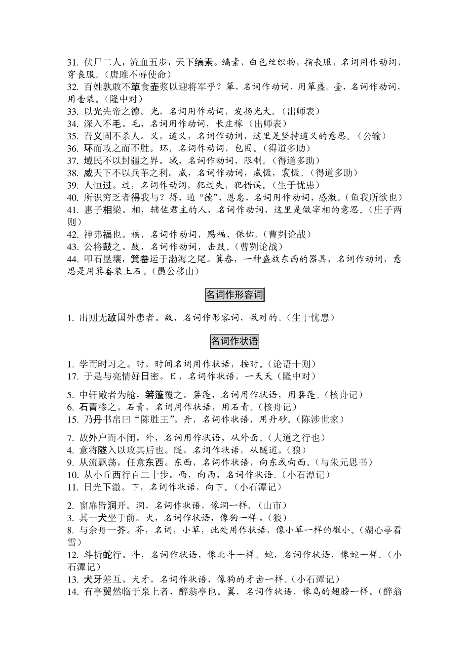 教师版初中文言文词类活用和特殊句式_第2页