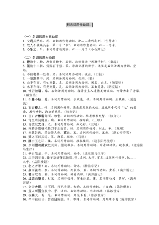 教师版初中文言文词类活用和特殊句式
