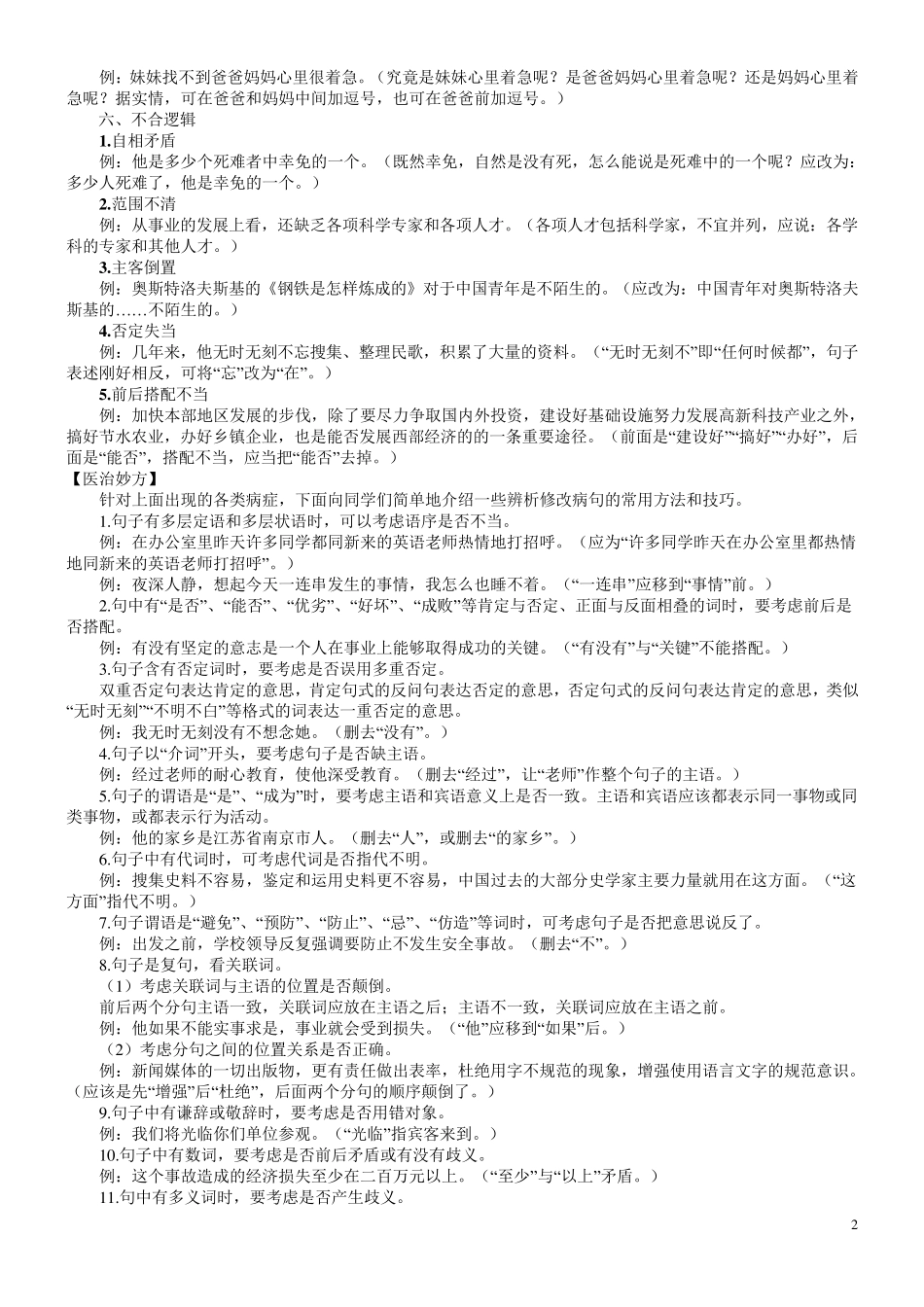 教师版初中语文常见病句分析(病句修改)_第2页