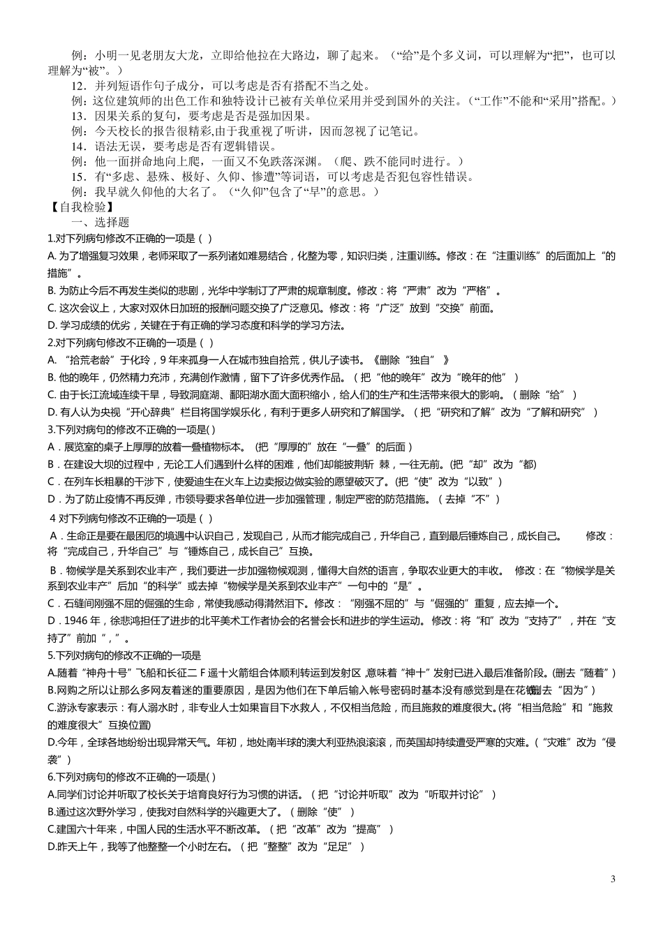 教师版初中语文常见病句分析(病句修改)_第3页