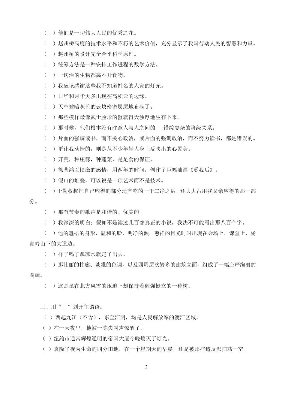 教师版初中语文语法知识——句子成分划分练习题汇编_第2页
