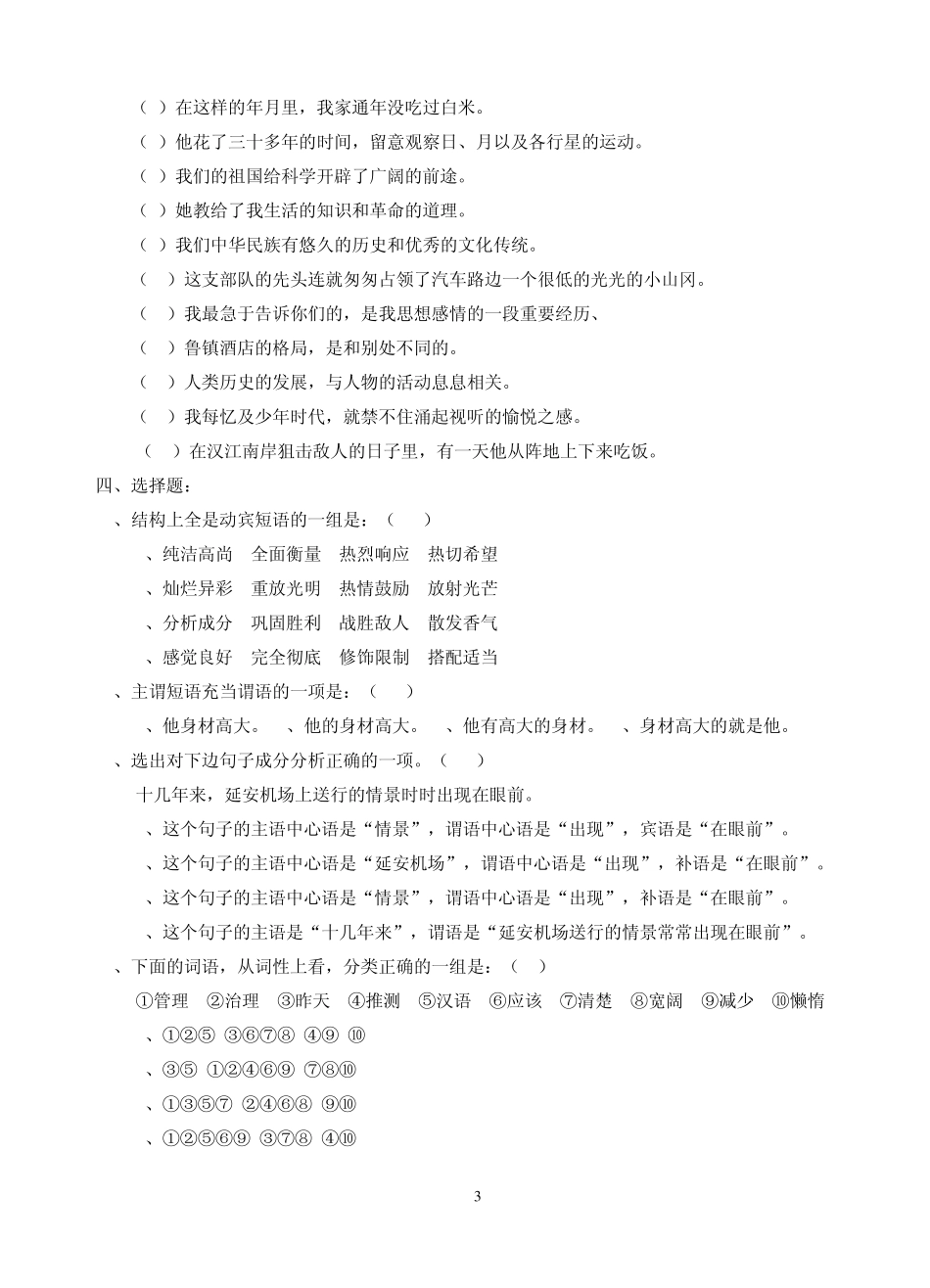 教师版初中语文语法知识——句子成分划分练习题汇编_第3页