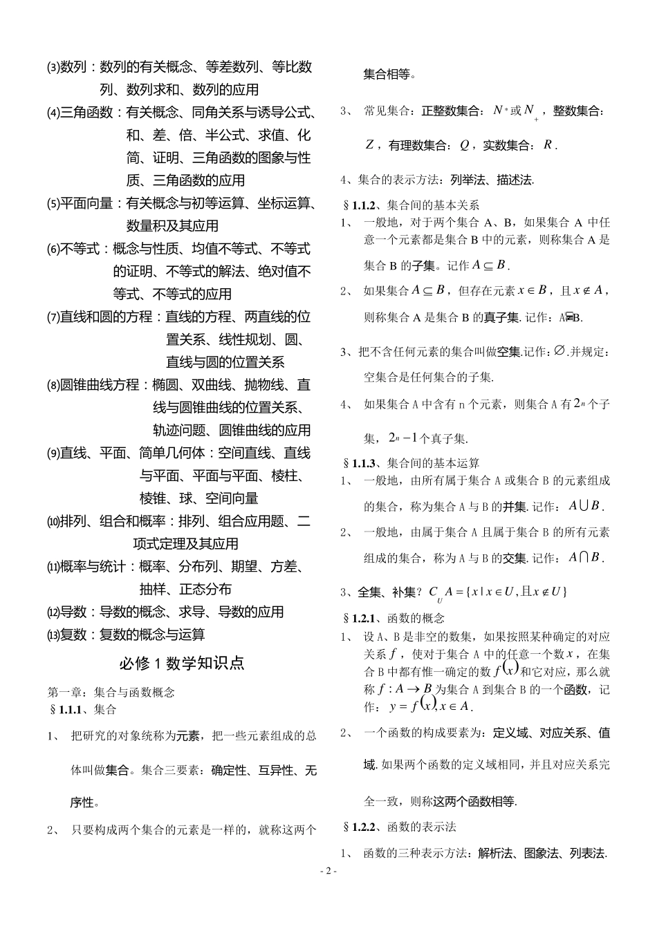 教师版整理全面《高中数学知识点归纳总结》_第2页