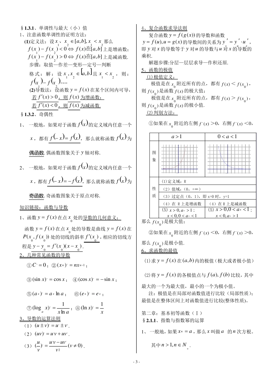 教师版整理全面《高中数学知识点归纳总结》_第3页