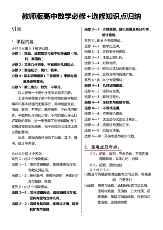 教师版整理全面《高中数学知识点归纳总结》