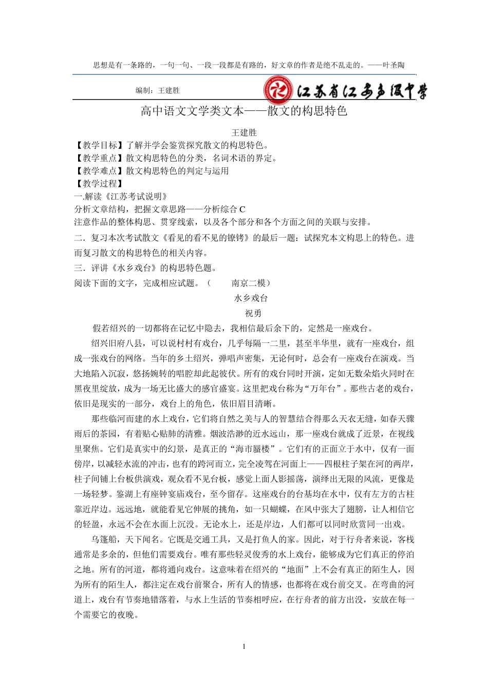 教师版文学类文本(散文的艺术构思)_第1页