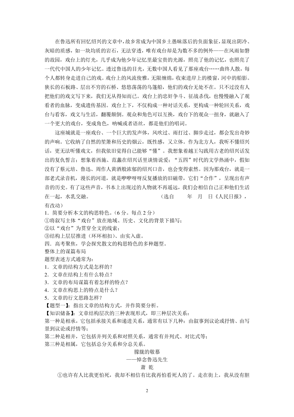 教师版文学类文本(散文的艺术构思)_第2页