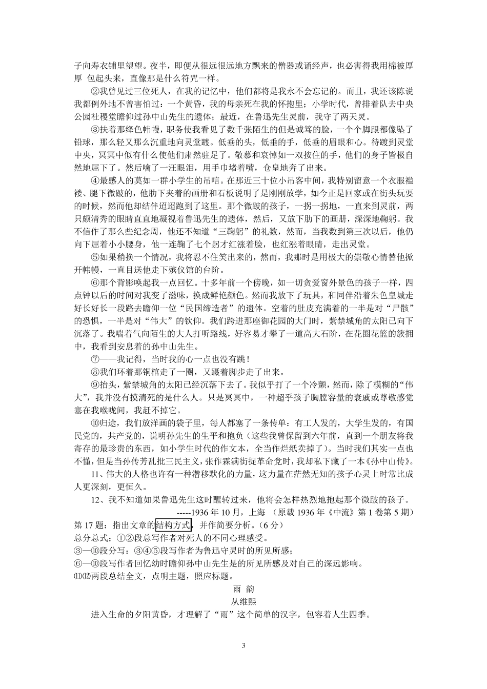 教师版文学类文本(散文的艺术构思)_第3页