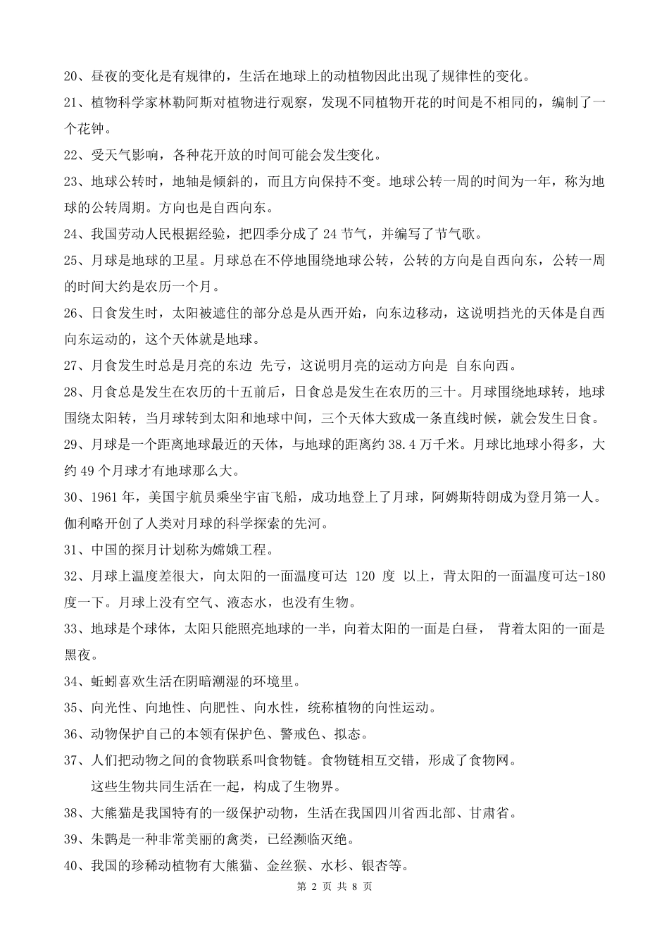 教师版青岛版六年级上册科学知识点总结_第2页