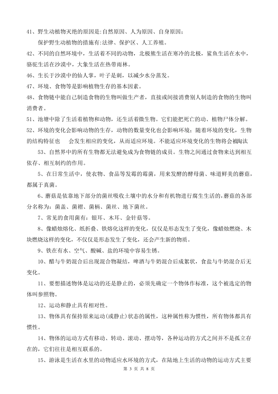 教师版青岛版六年级上册科学知识点总结_第3页