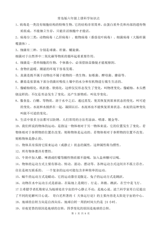 教师版青岛版六年级上册科学知识点总结