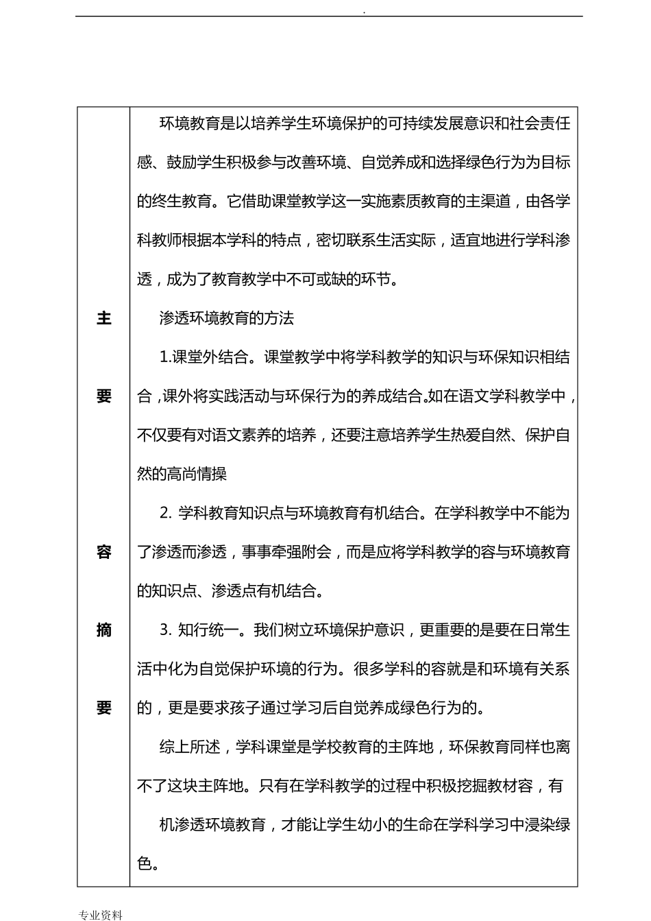 教师环境教育培训活动记录_第2页