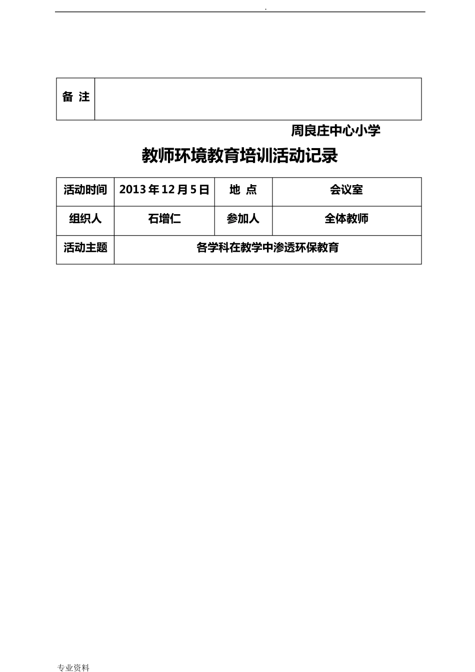 教师环境教育培训活动记录_第3页