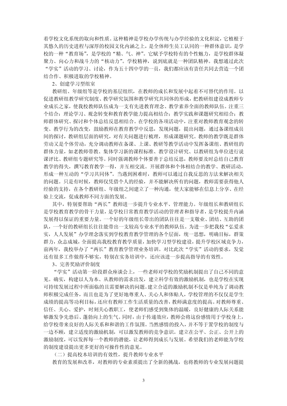 教师现状分析及其培养对策的思考_第3页