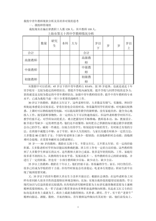 教师现状分析及其培养对策的思考
