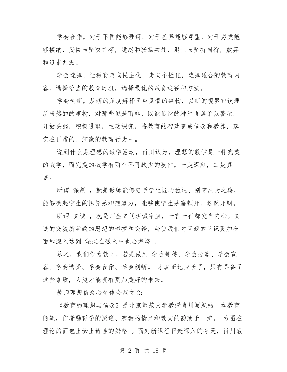 教师理想信念心得体会3篇_第2页