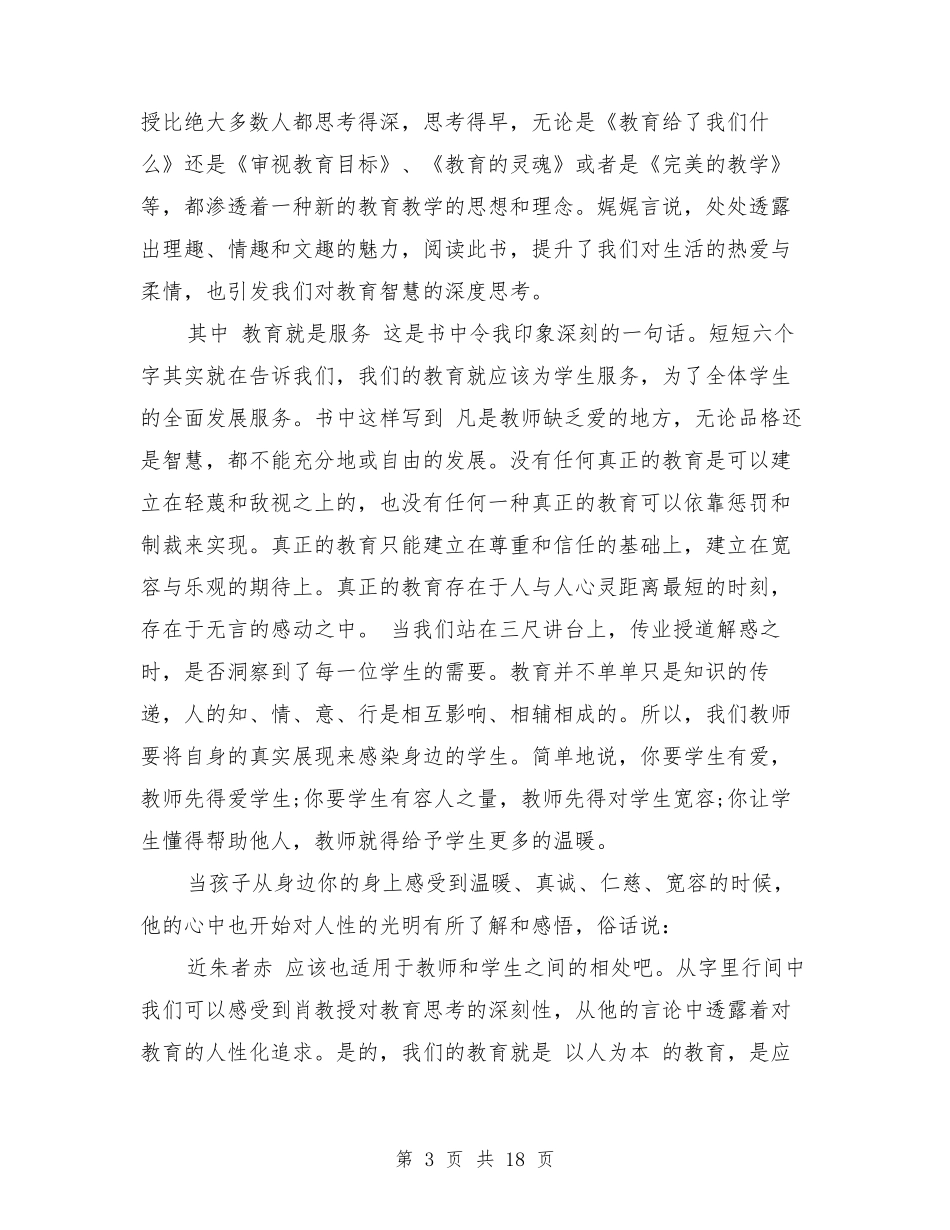 教师理想信念心得体会3篇_第3页