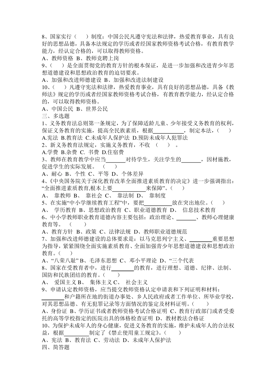 教师理论测试题及答案_第2页