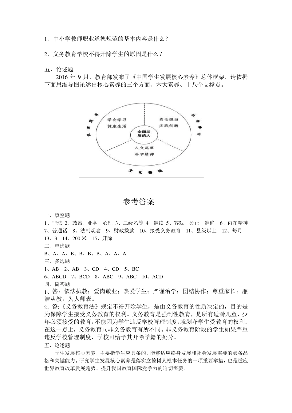 教师理论测试题及答案_第3页