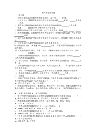教师理论测试题及答案