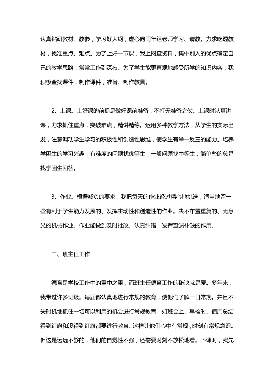 教师申报中级职称专业技术工作总结_第2页