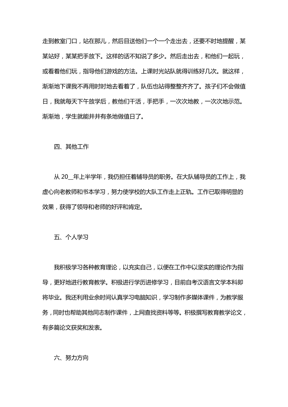 教师申报中级职称专业技术工作总结_第3页