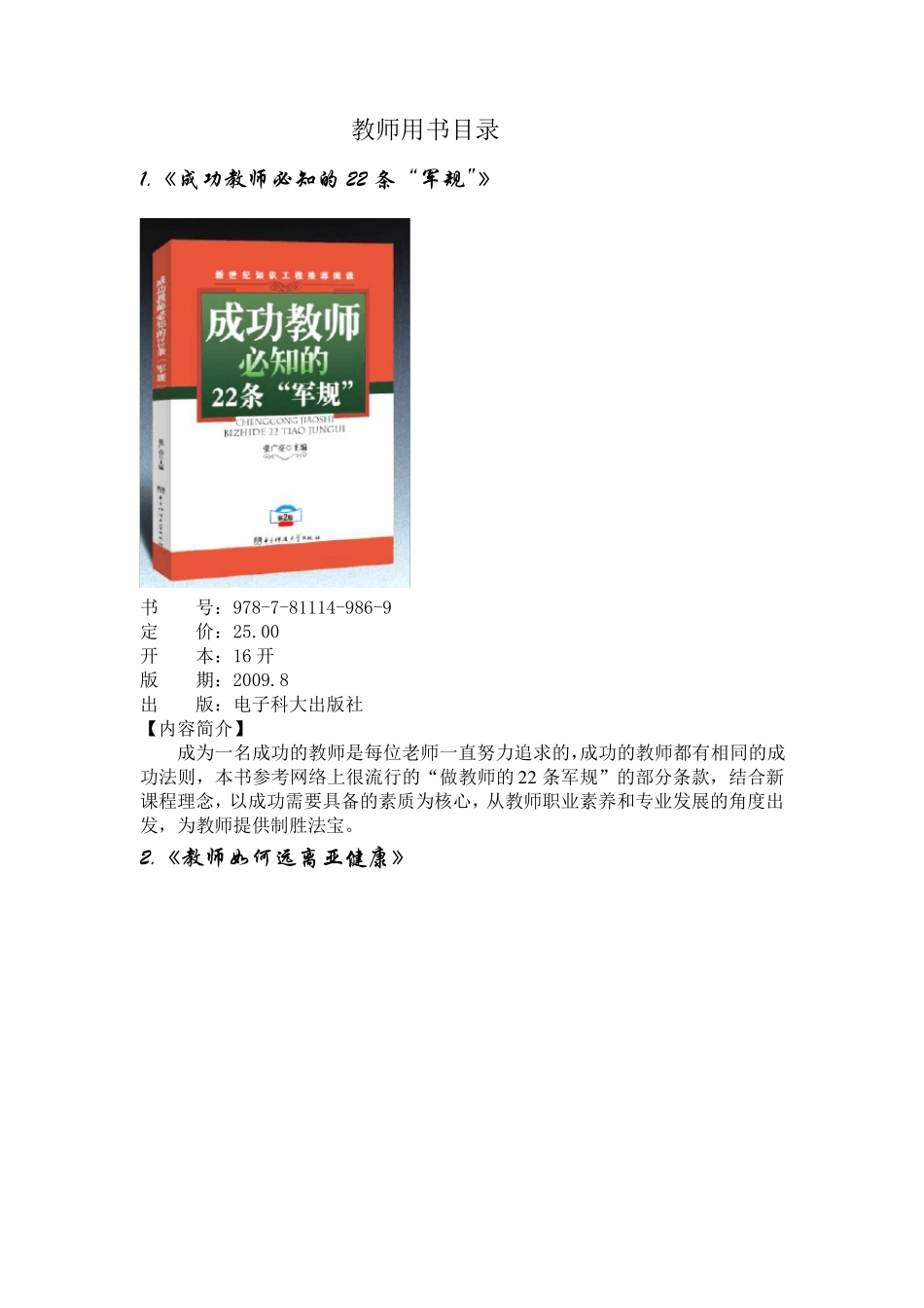 教师用书目录_第1页