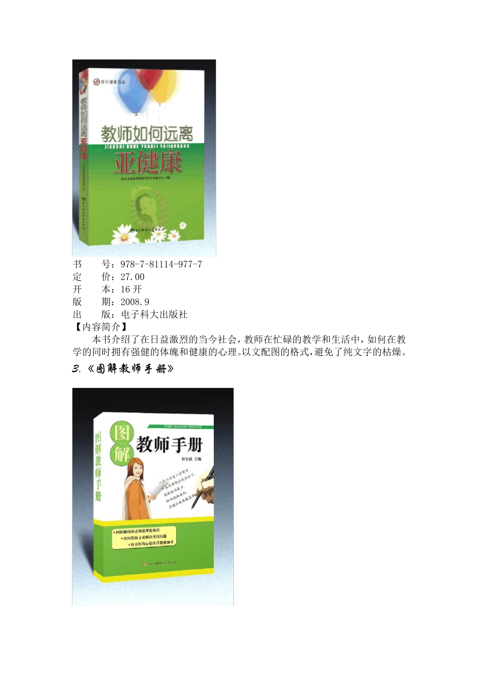 教师用书目录_第2页