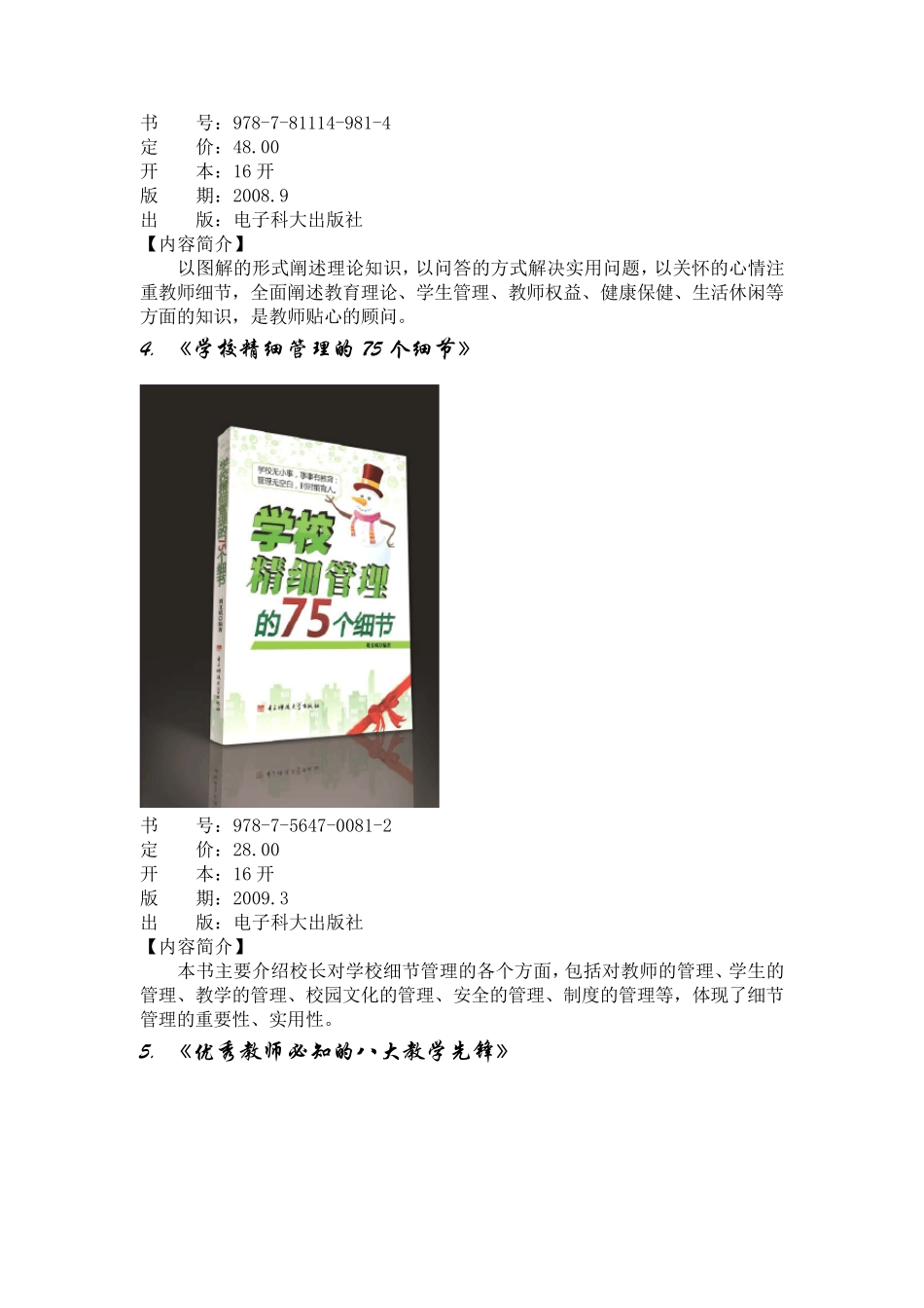 教师用书目录_第3页