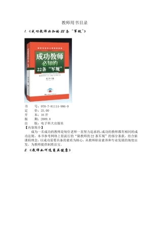 教师用书目录