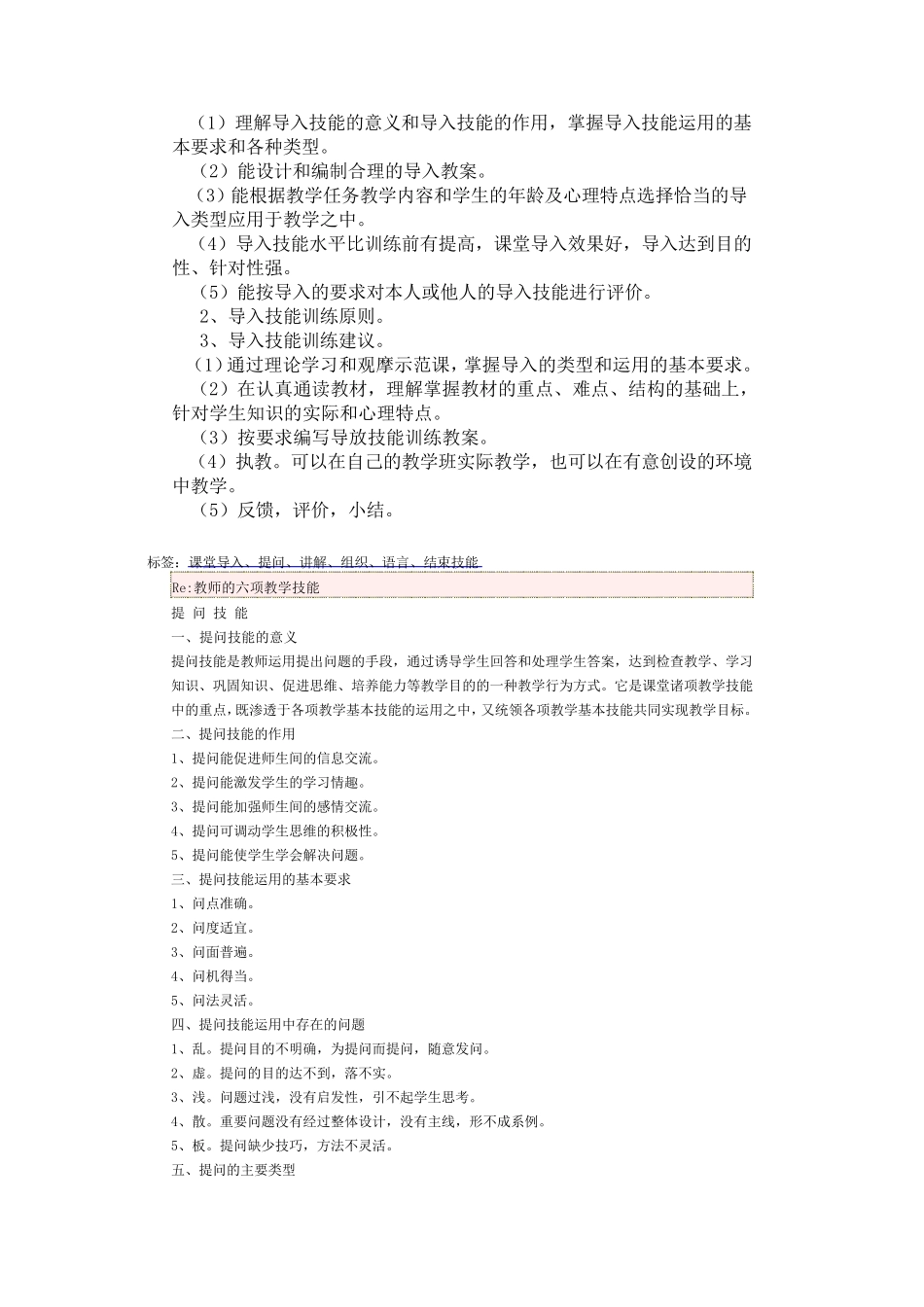 教师的六项基本技能_第2页