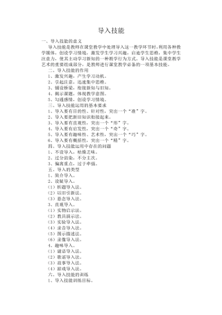 教师的六项基本技能