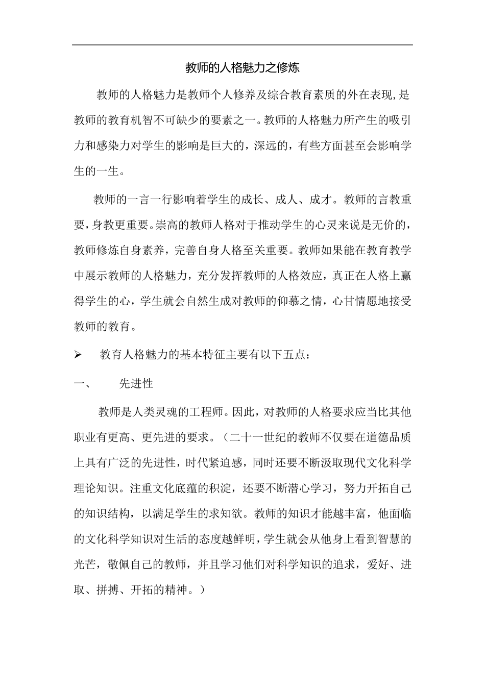 教师的人格魅力_第1页