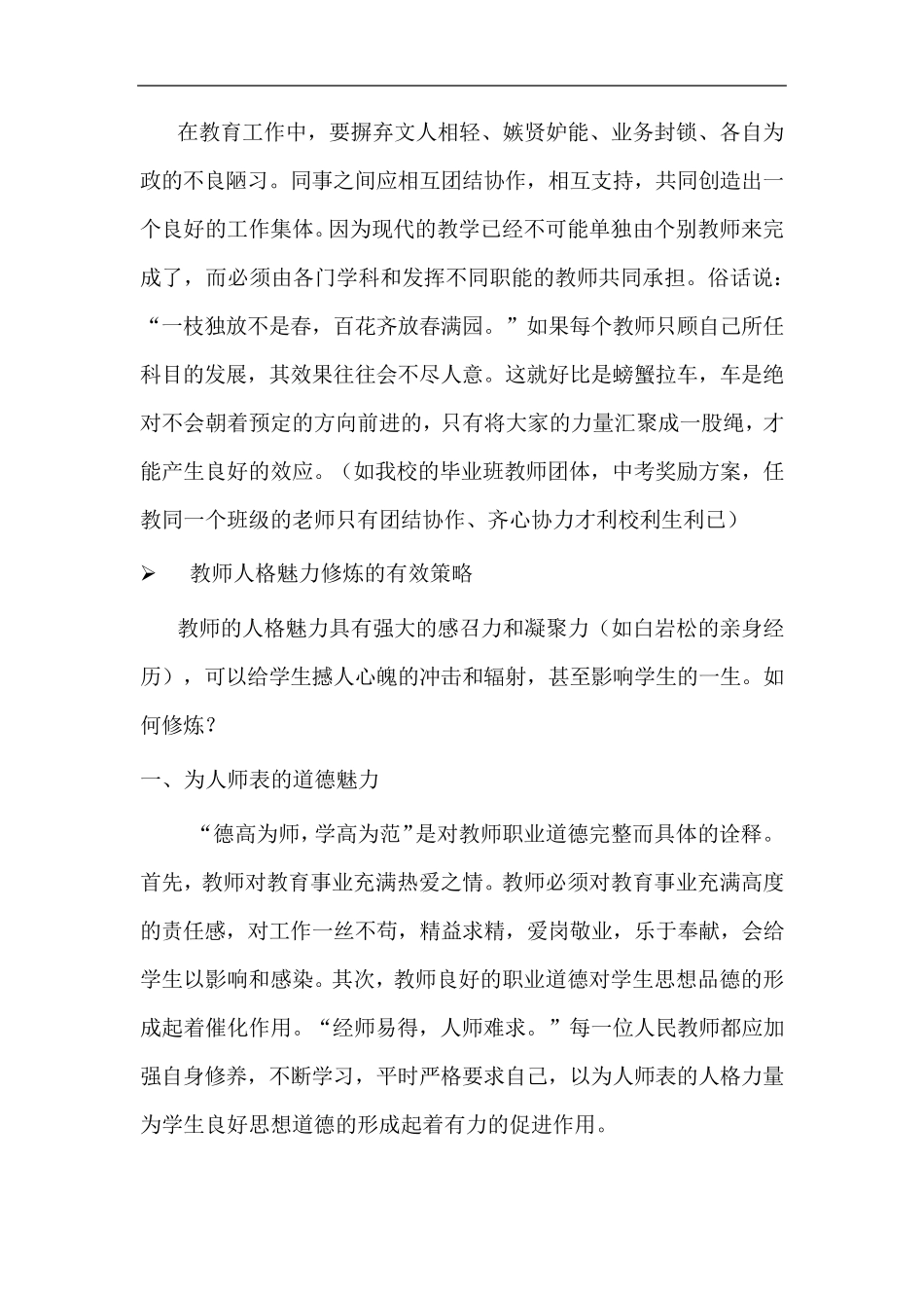 教师的人格魅力_第3页