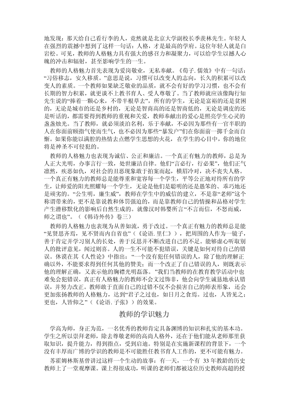 教师的四大魅力_第3页