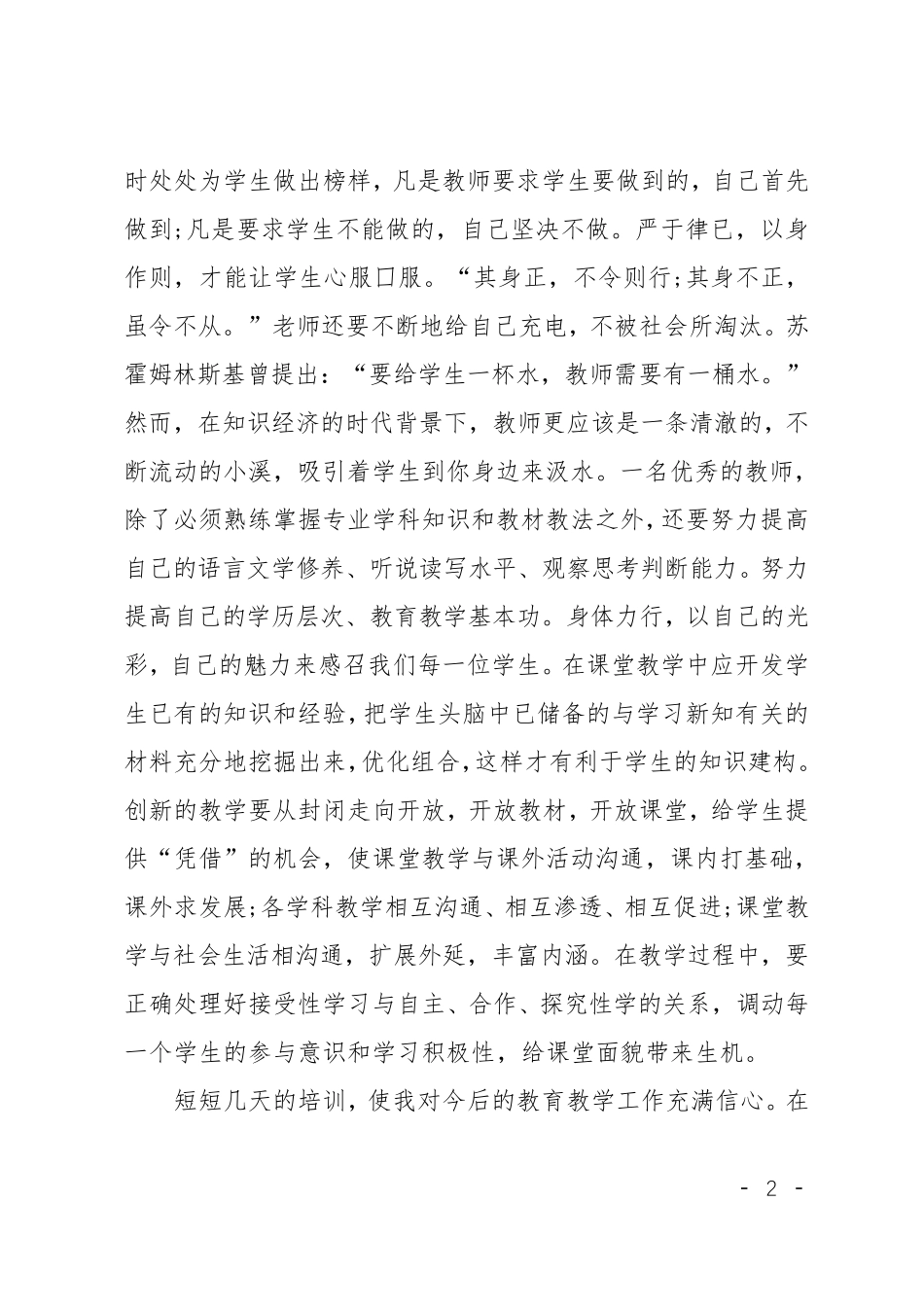 教师的师德培训心得体会5篇_第2页