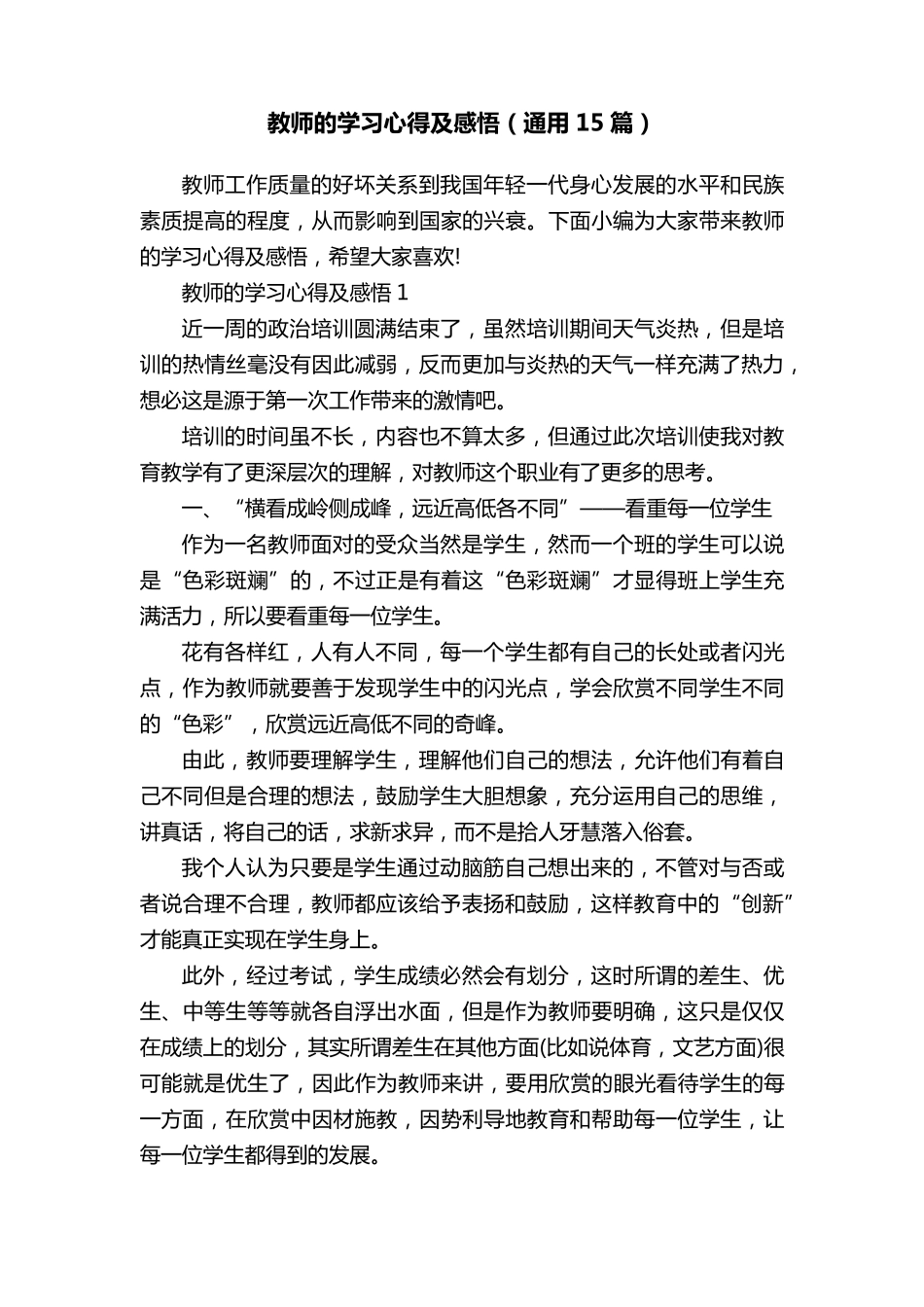 教师的学习心得及感悟(通用15篇)_第1页
