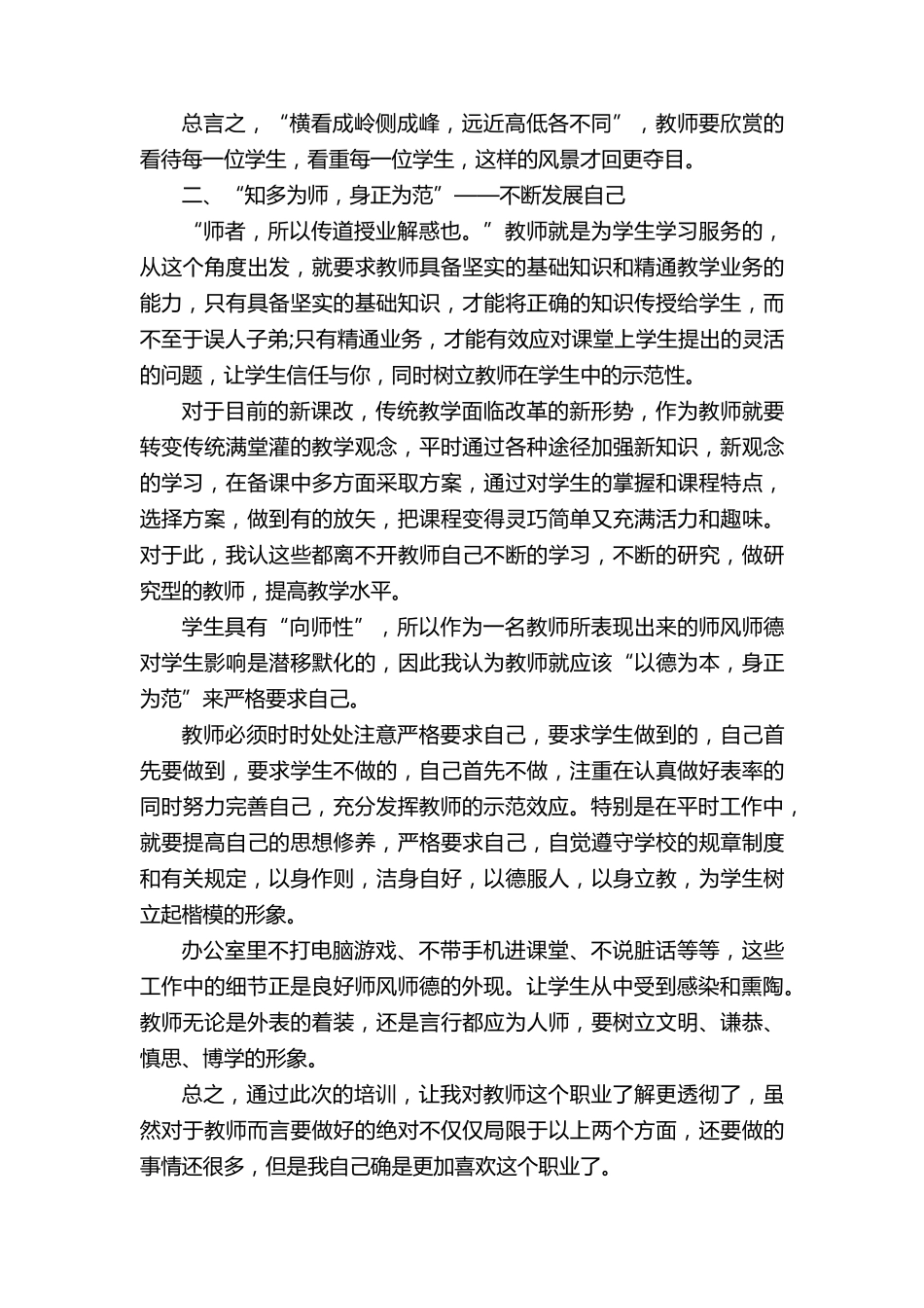 教师的学习心得及感悟(通用15篇)_第2页