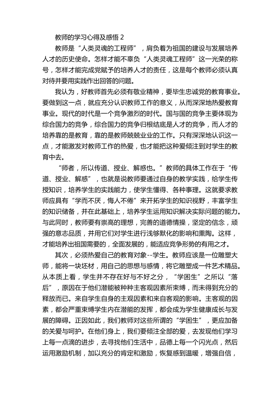 教师的学习心得及感悟(通用15篇)_第3页