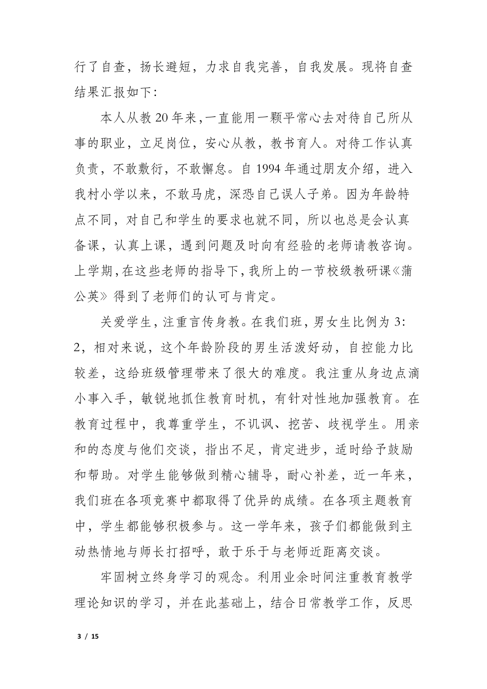 教师的师德师风自查报告5篇_第3页