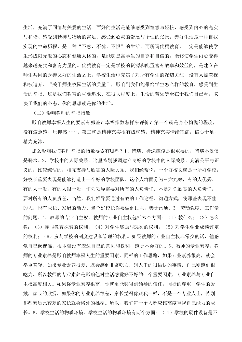 教师的幸福人生与专业成长演讲稿_第2页