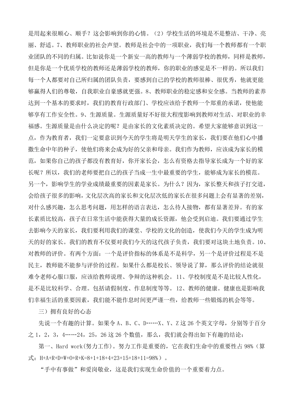 教师的幸福人生与专业成长演讲稿_第3页