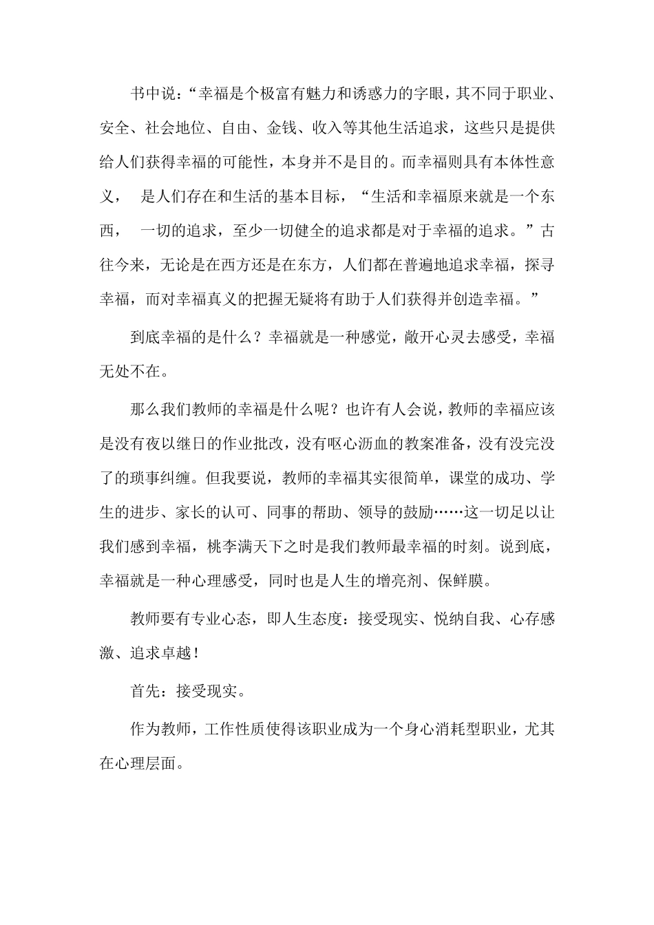 教师的幸福人生与专业成长聊书稿_第2页